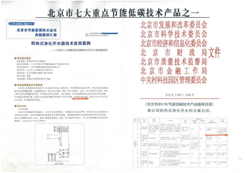 購買北京節(jié)能開水器的用戶，“節(jié)能”您體驗到了嗎